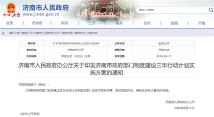 防止權(quán)責交叉、遇事推諉 濟南發(fā)文明晰部門職責邊界