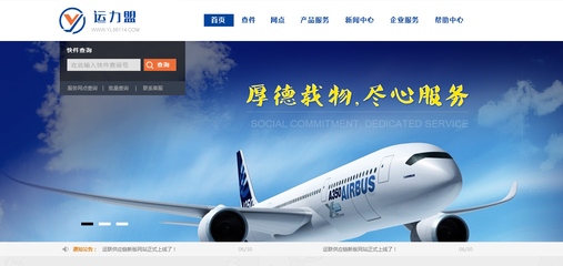 濟南做網(wǎng)站公司簽約物流綜合平臺|濟南網(wǎng)站建設|濟南網(wǎng)站制作|濟南網(wǎng)站設計|濟南做網(wǎng)站公司-【遠暢科技】